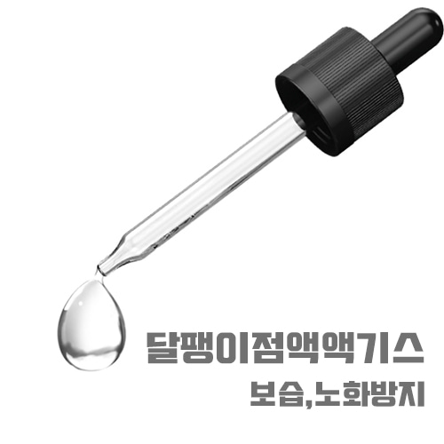 달팽이점액 엑기스/화장품 첨가제