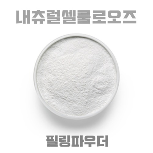 내추럴셀룰로오즈/필링 파우더/100g-비누,화장품 원재료